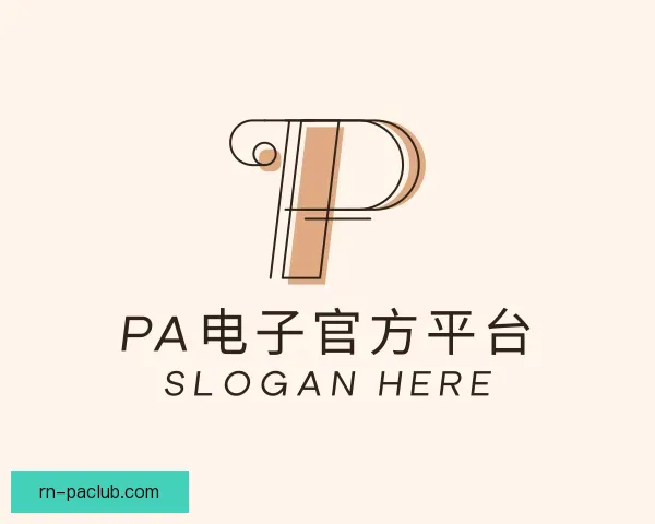 介绍PA电子官方平台